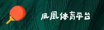 PHOENIX | 凤凰体育·官方网站